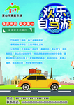 自驾游海报