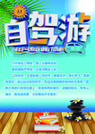自驾游海报