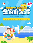 自驾游海报