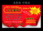 小玉家私 宣传广告