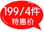 199%特惠价 标牌