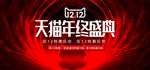 双十二电商banner