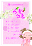 祛痘体验