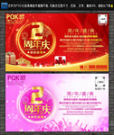 2周年庆