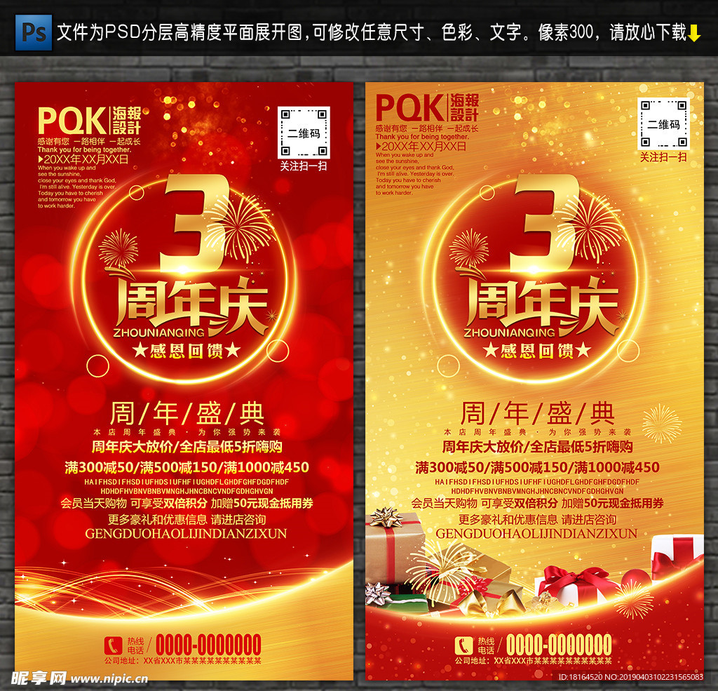 3周年庆
