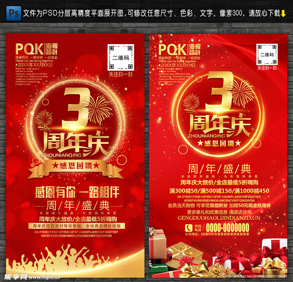 3周年庆