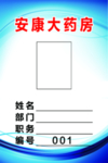 胸牌