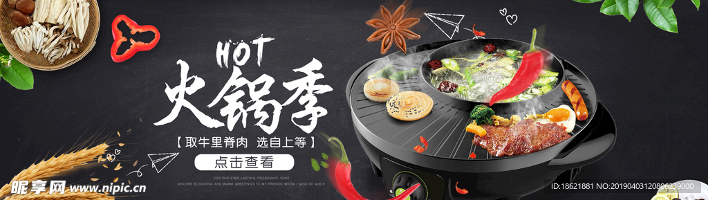 火锅
