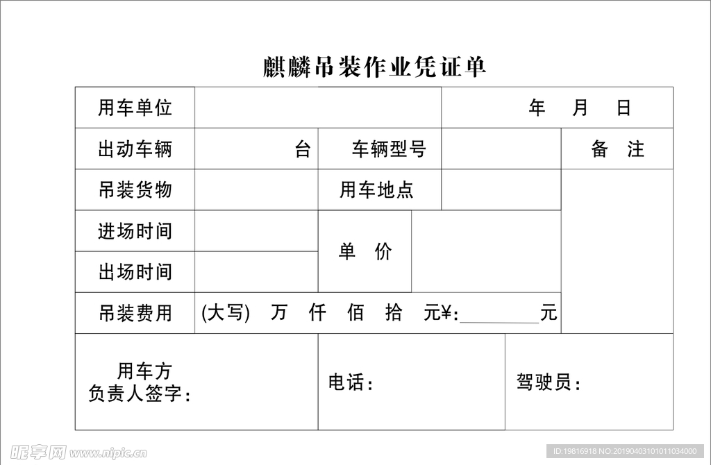 麒麟吊装作业凭证联单