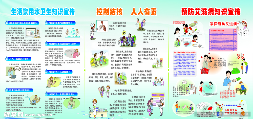 生活饮用水控制结核预防艾滋病宣