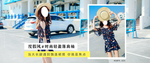 女装海报设计