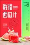 西瓜汁