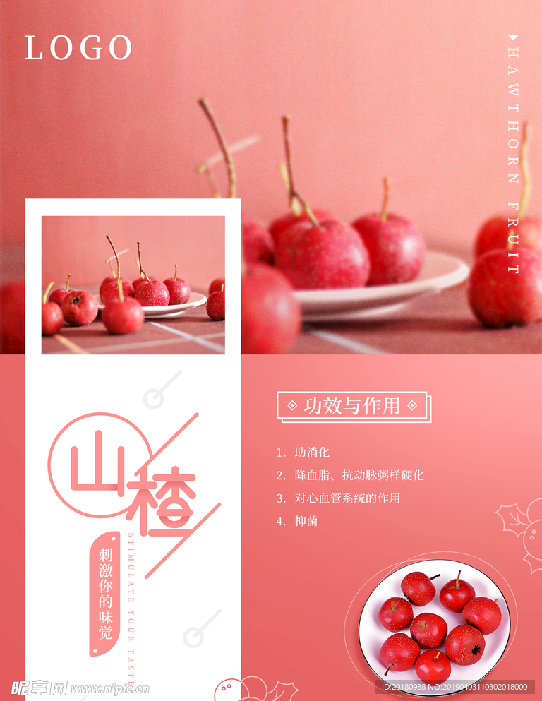山楂