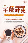 早餐时光