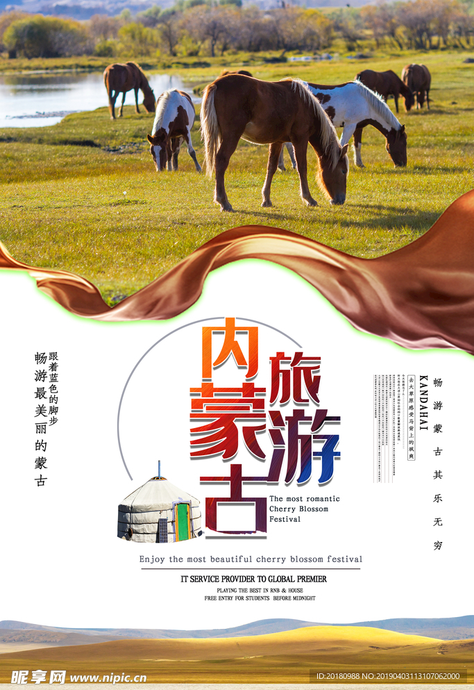 内蒙古旅游