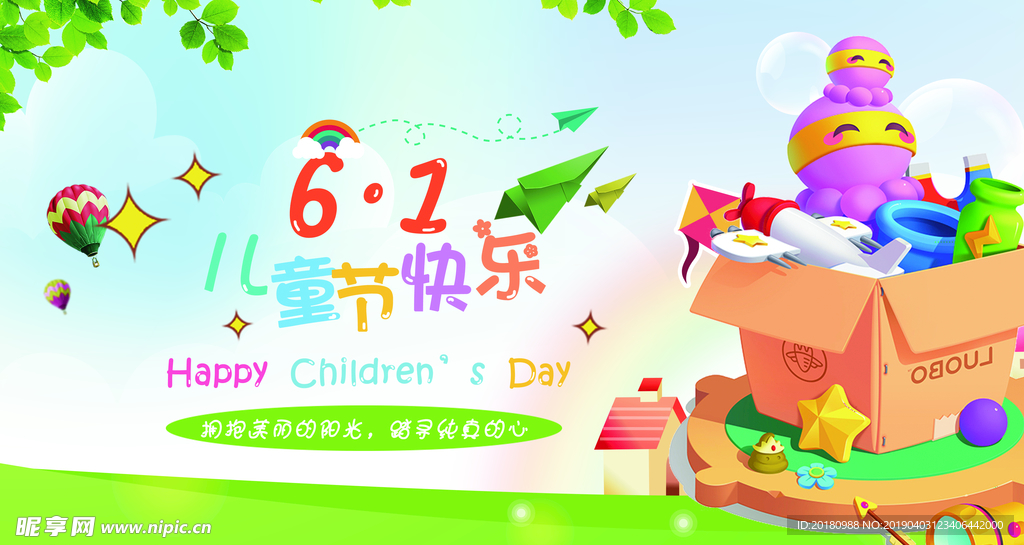 儿童节快乐