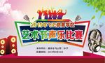 声乐比赛背景