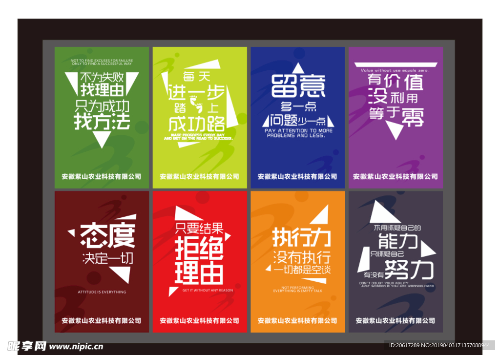 企业励志文化套图
