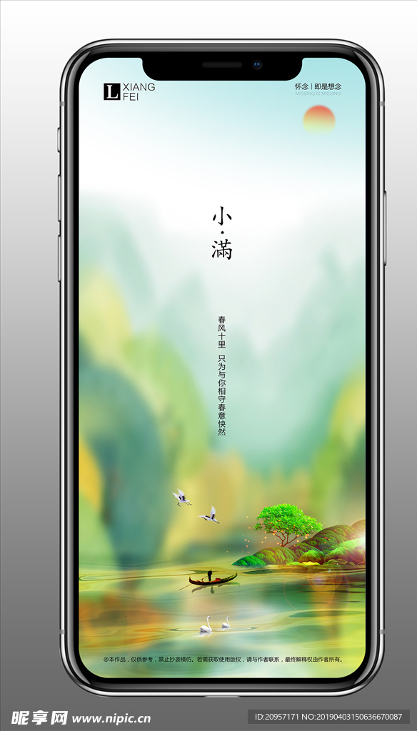 简约风海报小满
