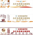 校园文化墙