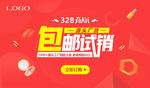 APP界面促销海报banner