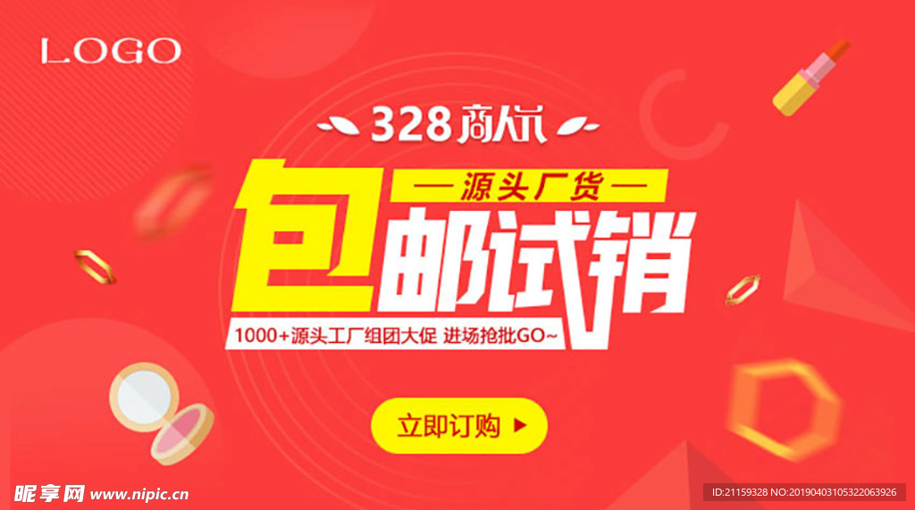 APP界面促销海报banner