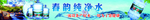 纯净水宣传广告