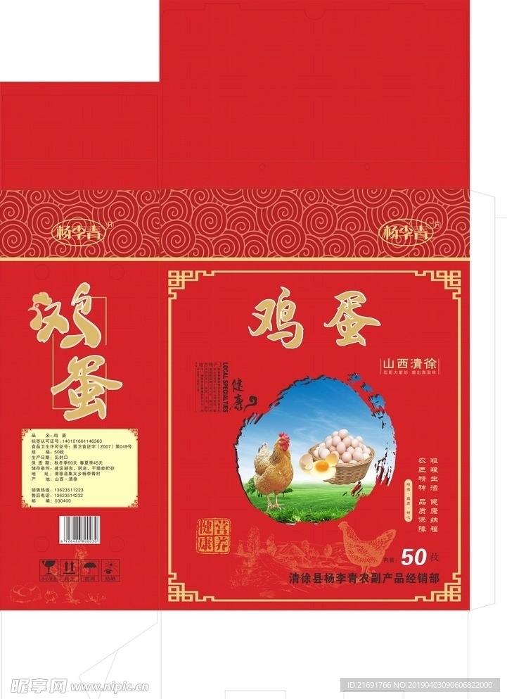 杨李青50枚鸡蛋设计新版