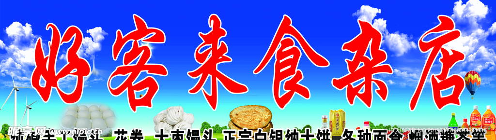食杂店 商店