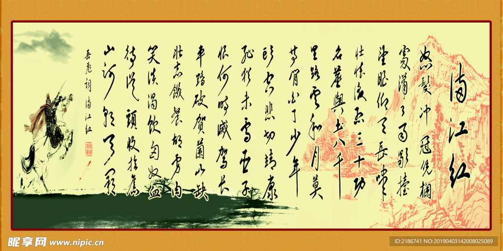 满江红