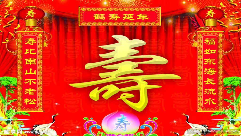 寿字