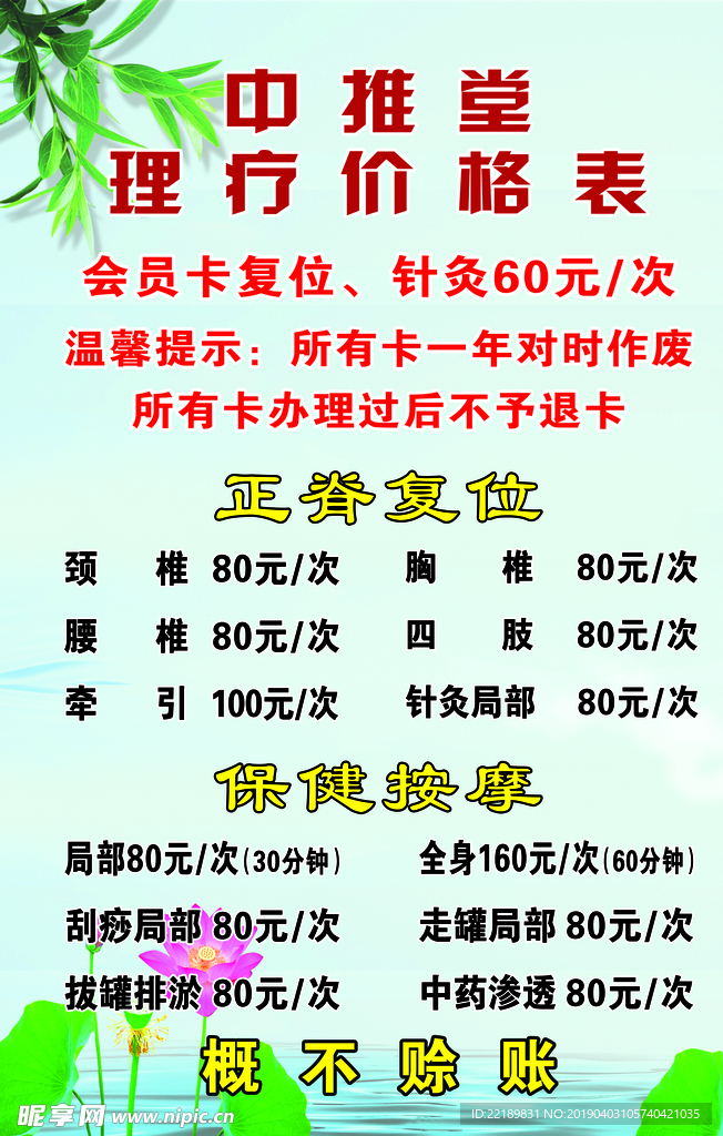 理疗价格表
