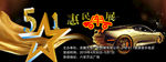 车展Banner