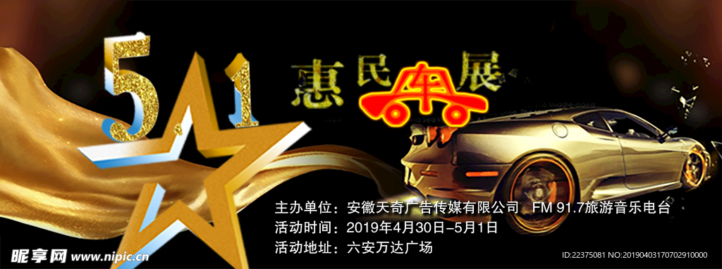 车展Banner