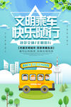文明乘车