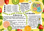 水果 小报