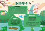 春天小报