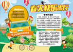 春天小报