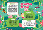 春天小报