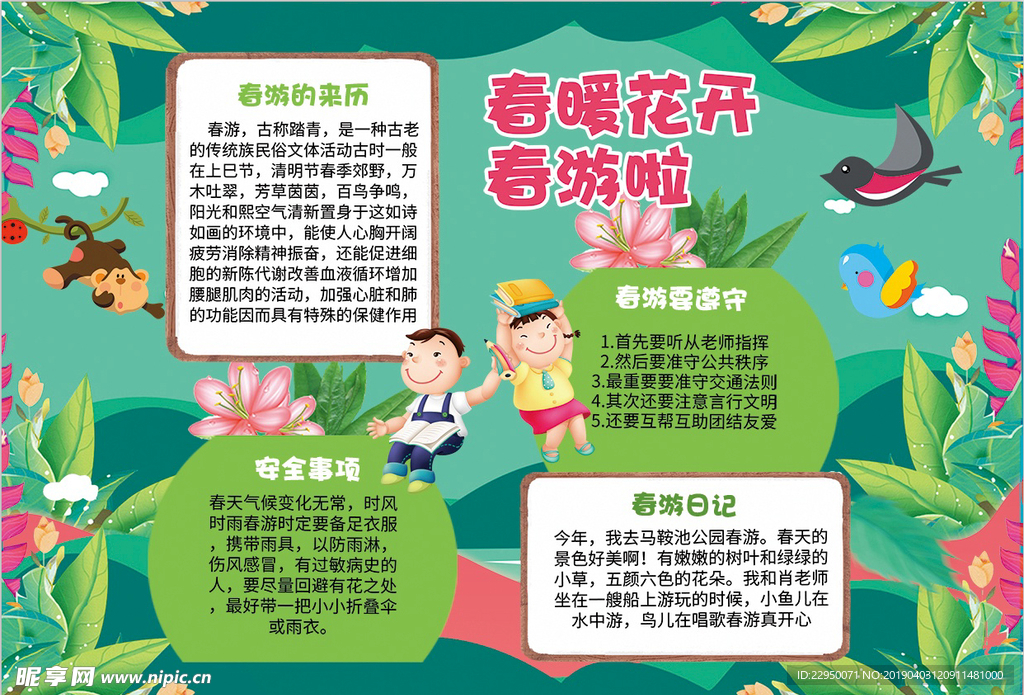 春天小报