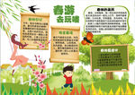 春游小报