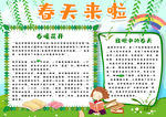 春天小报