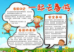 春游小报