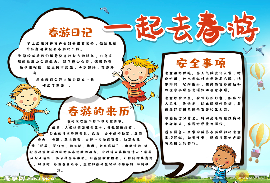 春游小报
