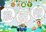 春天小报