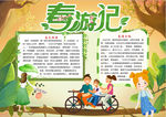 春游小报