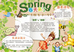 春游小报