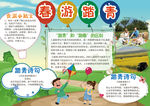 春游小报