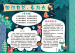 春游小报