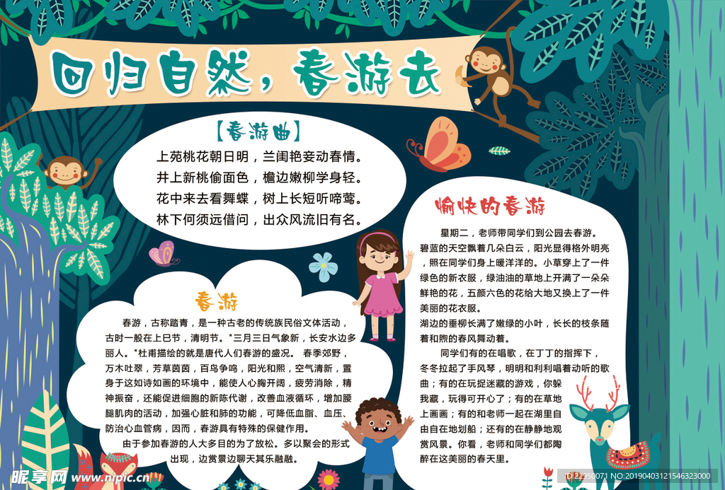 春游小报